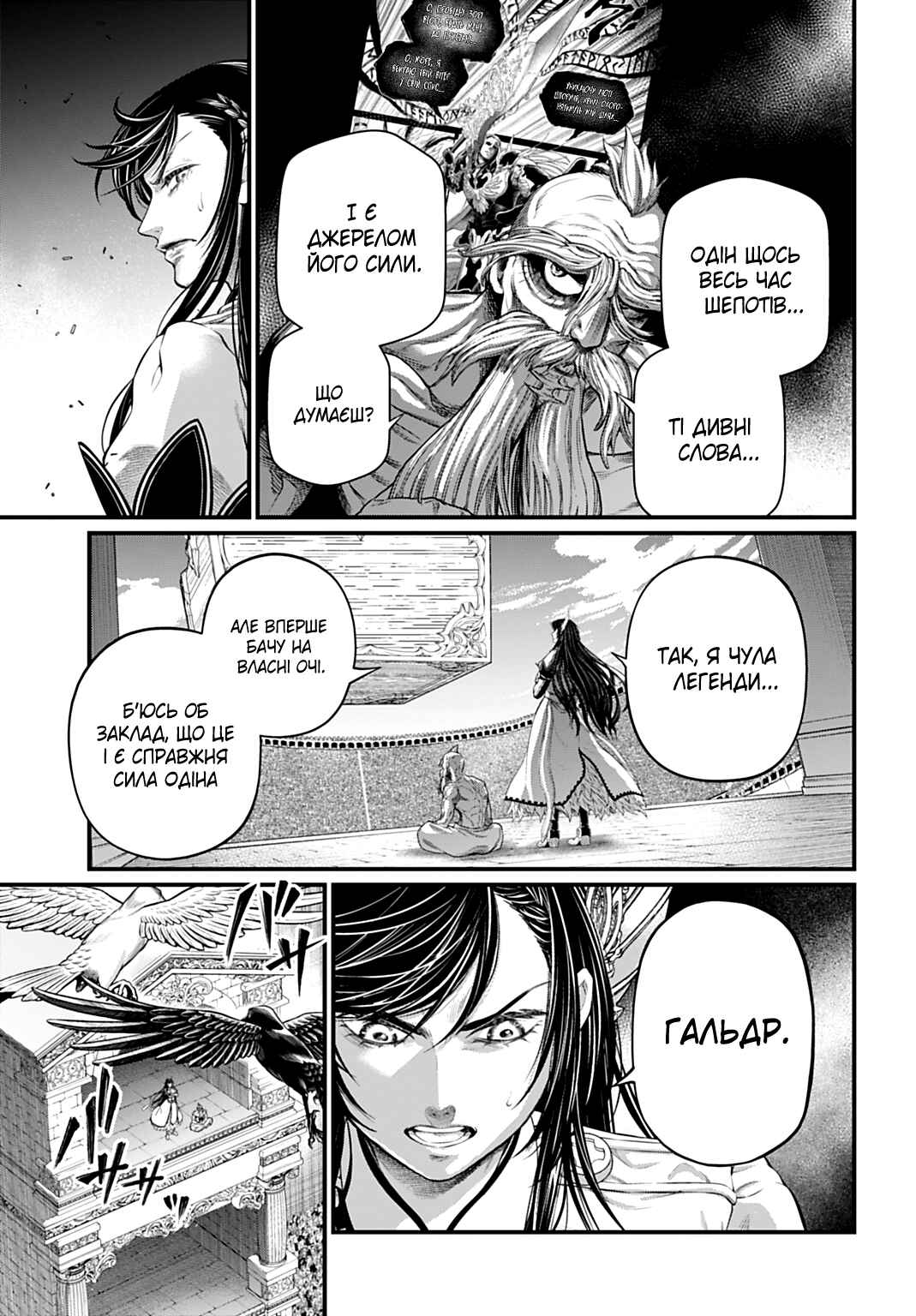 Shuumatsu no Valkyrie Chapter 115 - Page 5