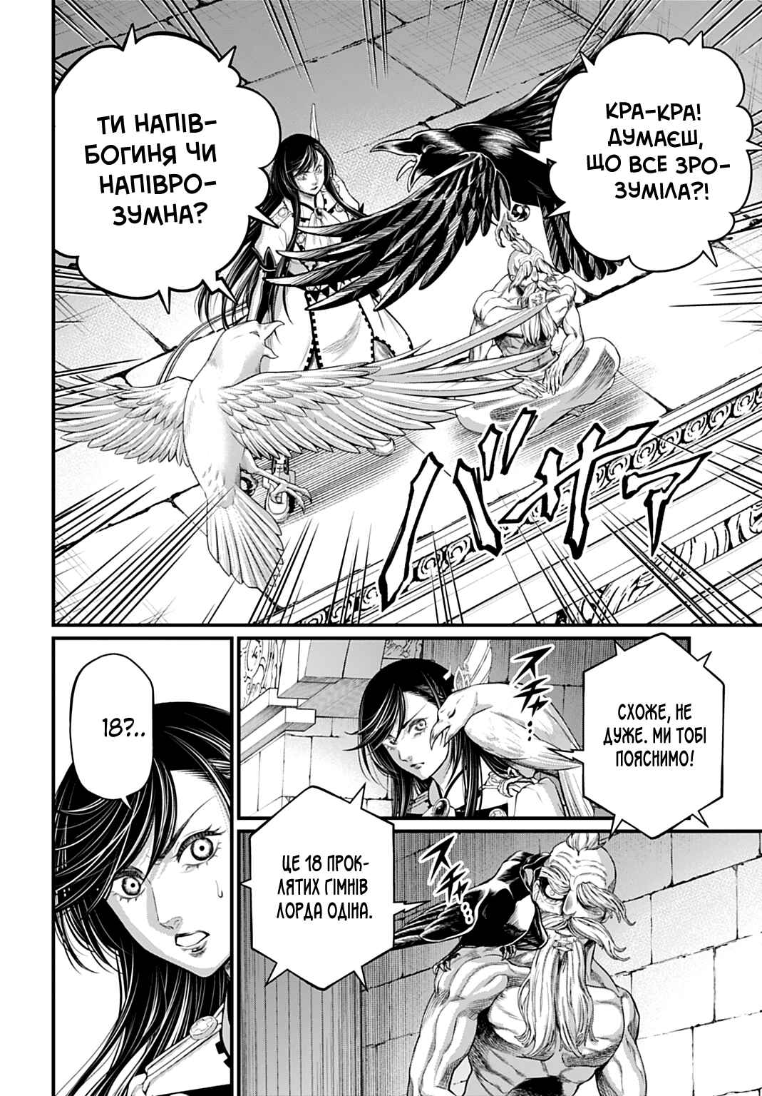 Shuumatsu no Valkyrie Chapter 115 - Page 6