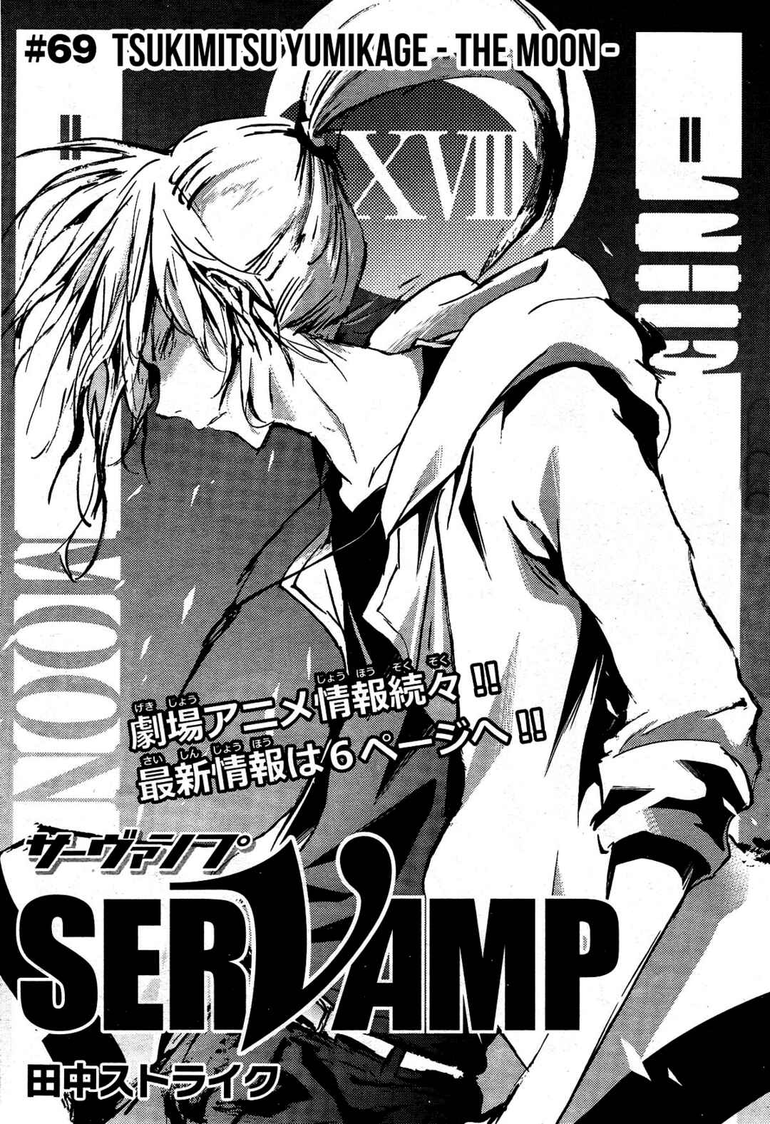 Servamp Chapter 69 - Page 1