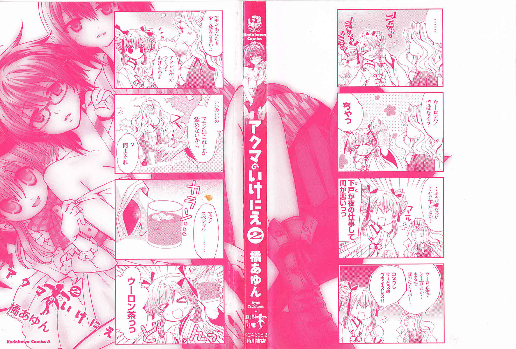 Akuma no Ikenie Chapter 6 - Page 2