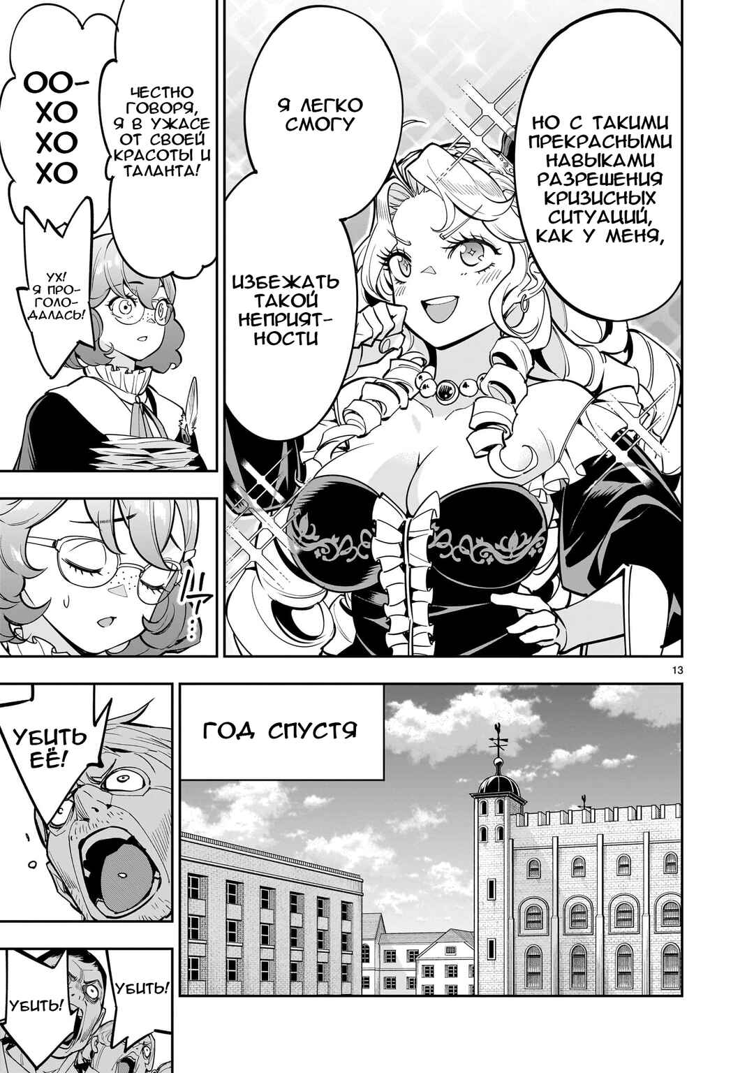 Shinimodori Oujo wa Ikinobiru tame ni Yuri Harem o Tsukuru koto ni shita Chapter 1 - Page 12