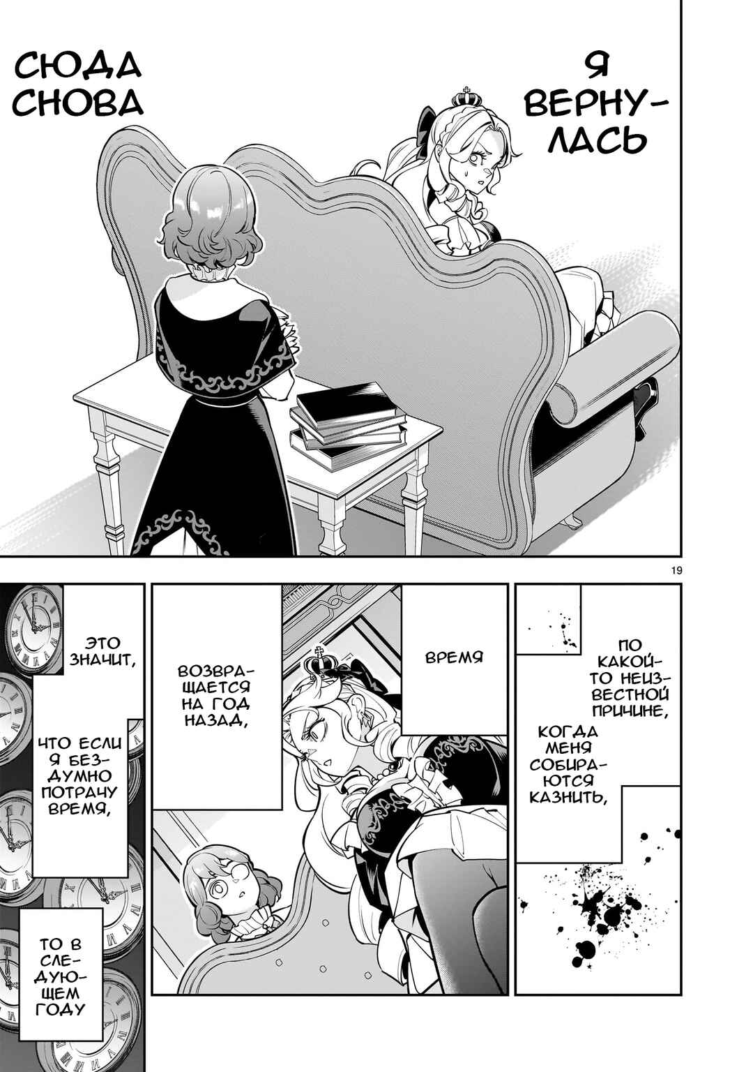 Shinimodori Oujo wa Ikinobiru tame ni Yuri Harem o Tsukuru koto ni shita Chapter 1 - Page 18