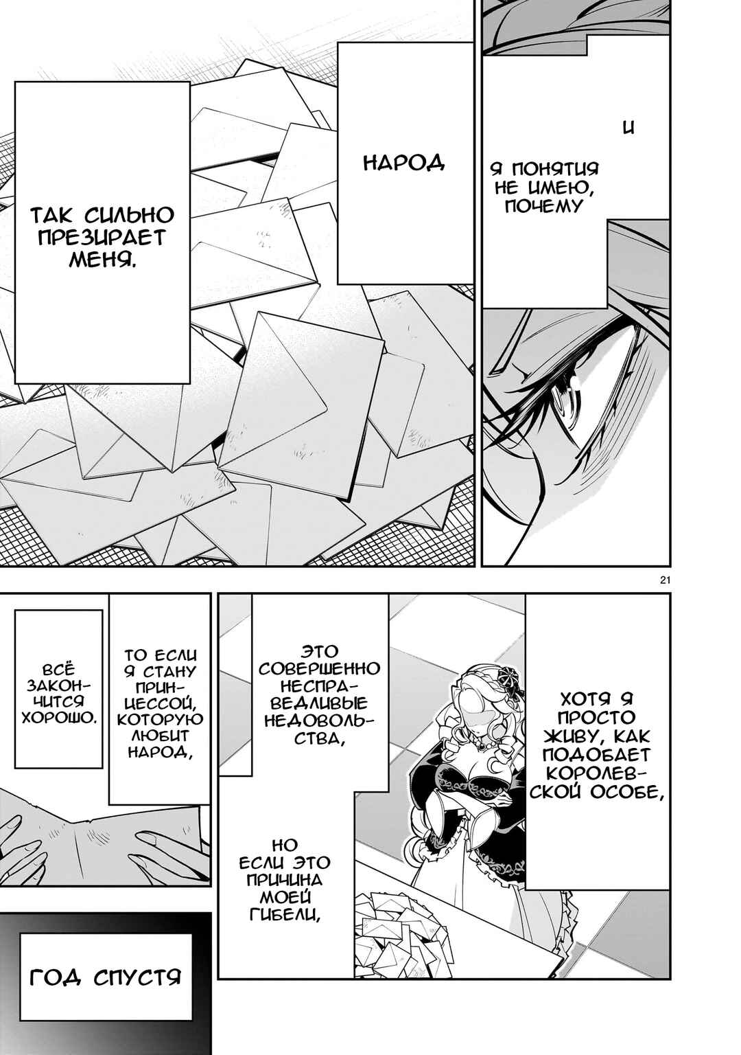 Shinimodori Oujo wa Ikinobiru tame ni Yuri Harem o Tsukuru koto ni shita Chapter 1 - Page 20