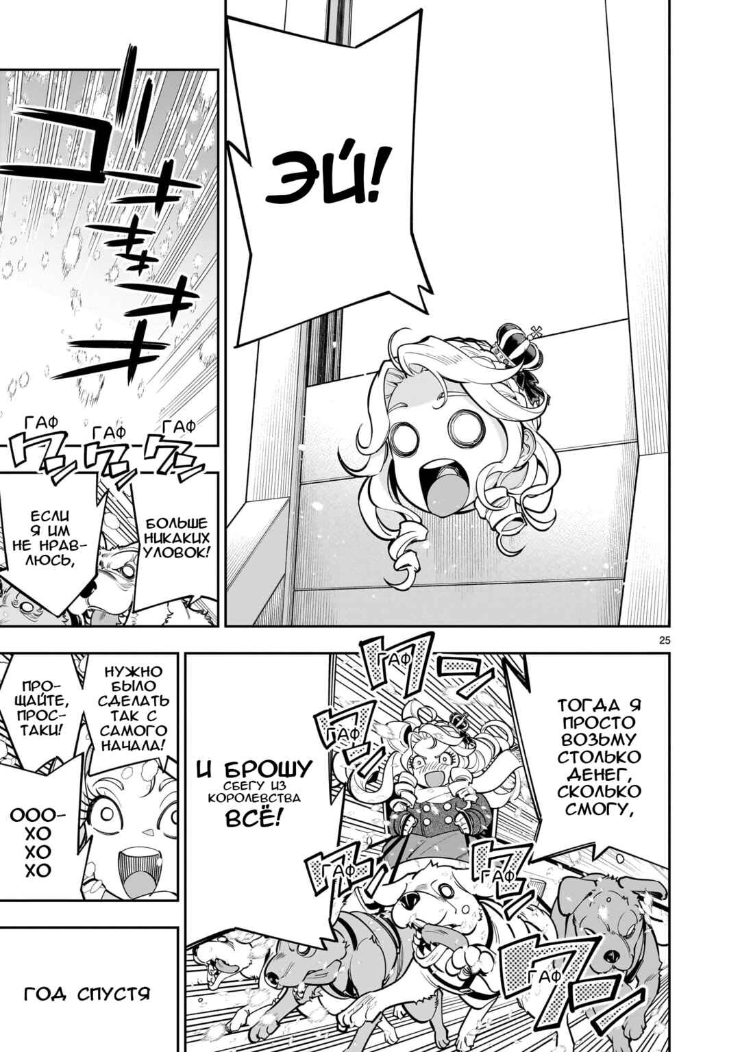 Shinimodori Oujo wa Ikinobiru tame ni Yuri Harem o Tsukuru koto ni shita Chapter 1 - Page 24
