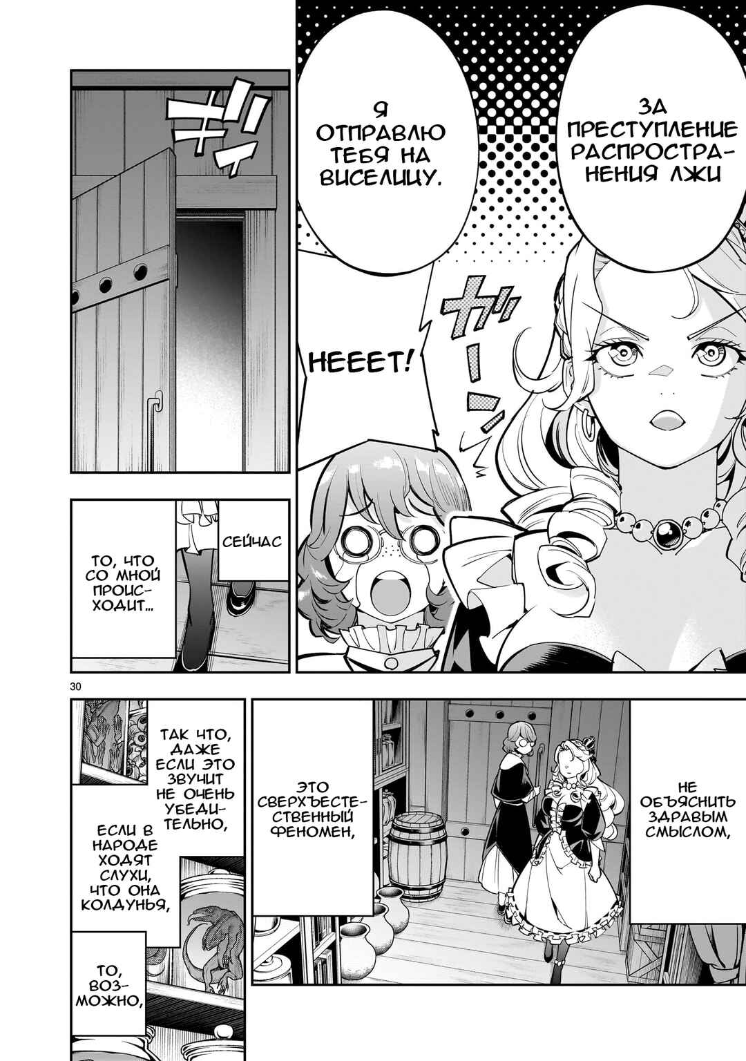 Shinimodori Oujo wa Ikinobiru tame ni Yuri Harem o Tsukuru koto ni shita Chapter 1 - Page 29