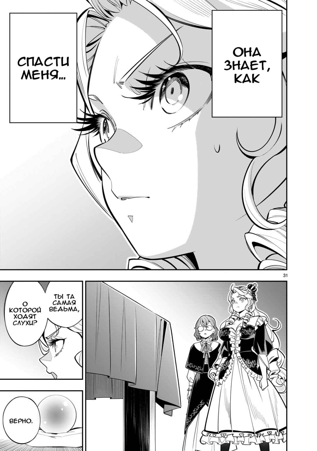 Shinimodori Oujo wa Ikinobiru tame ni Yuri Harem o Tsukuru koto ni shita Chapter 1 - Page 30