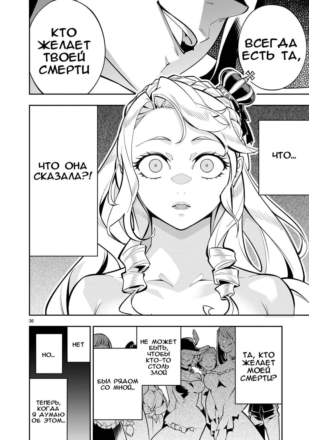Shinimodori Oujo wa Ikinobiru tame ni Yuri Harem o Tsukuru koto ni shita Chapter 1 - Page 35