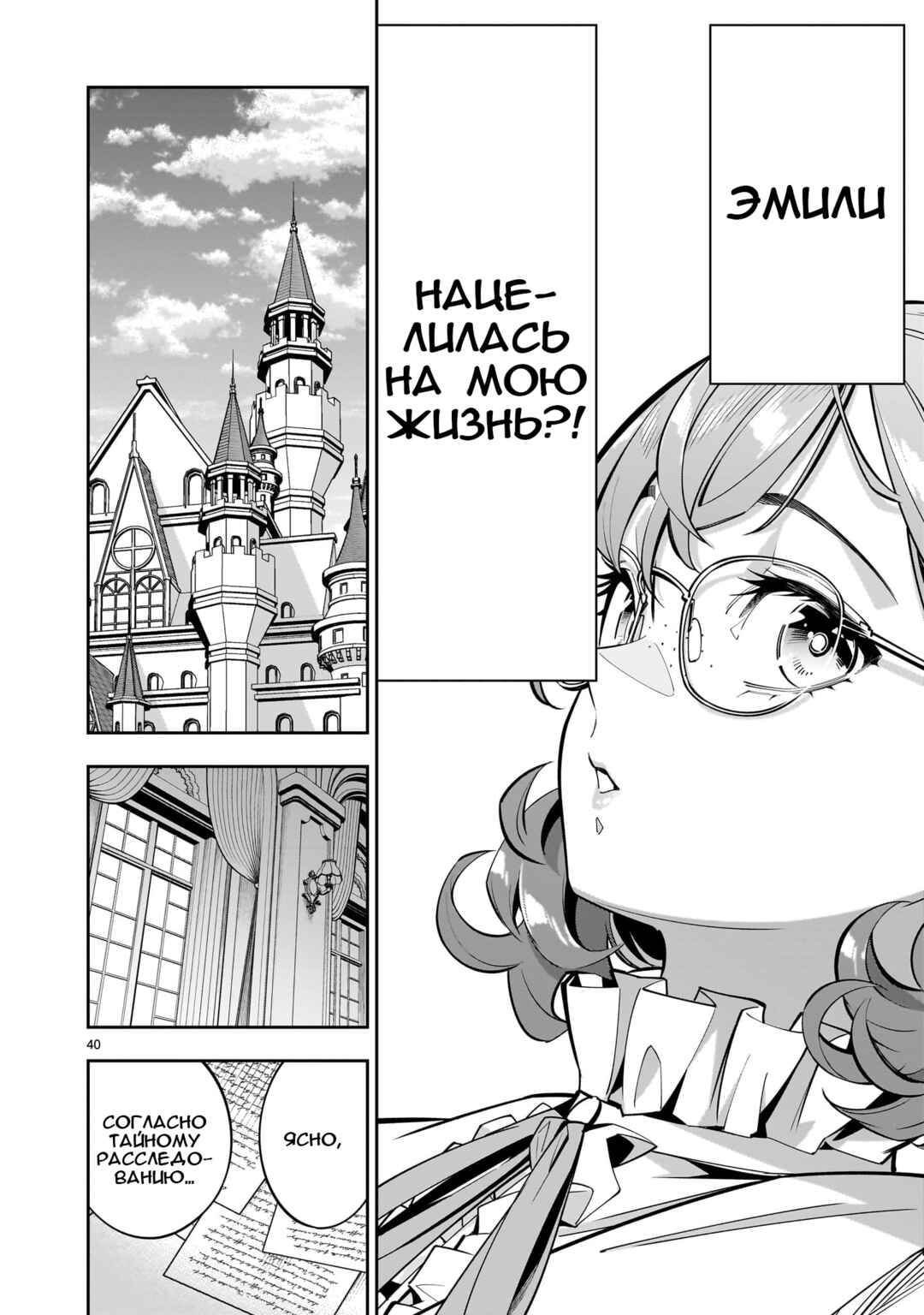 Shinimodori Oujo wa Ikinobiru tame ni Yuri Harem o Tsukuru koto ni shita Chapter 1 - Page 39