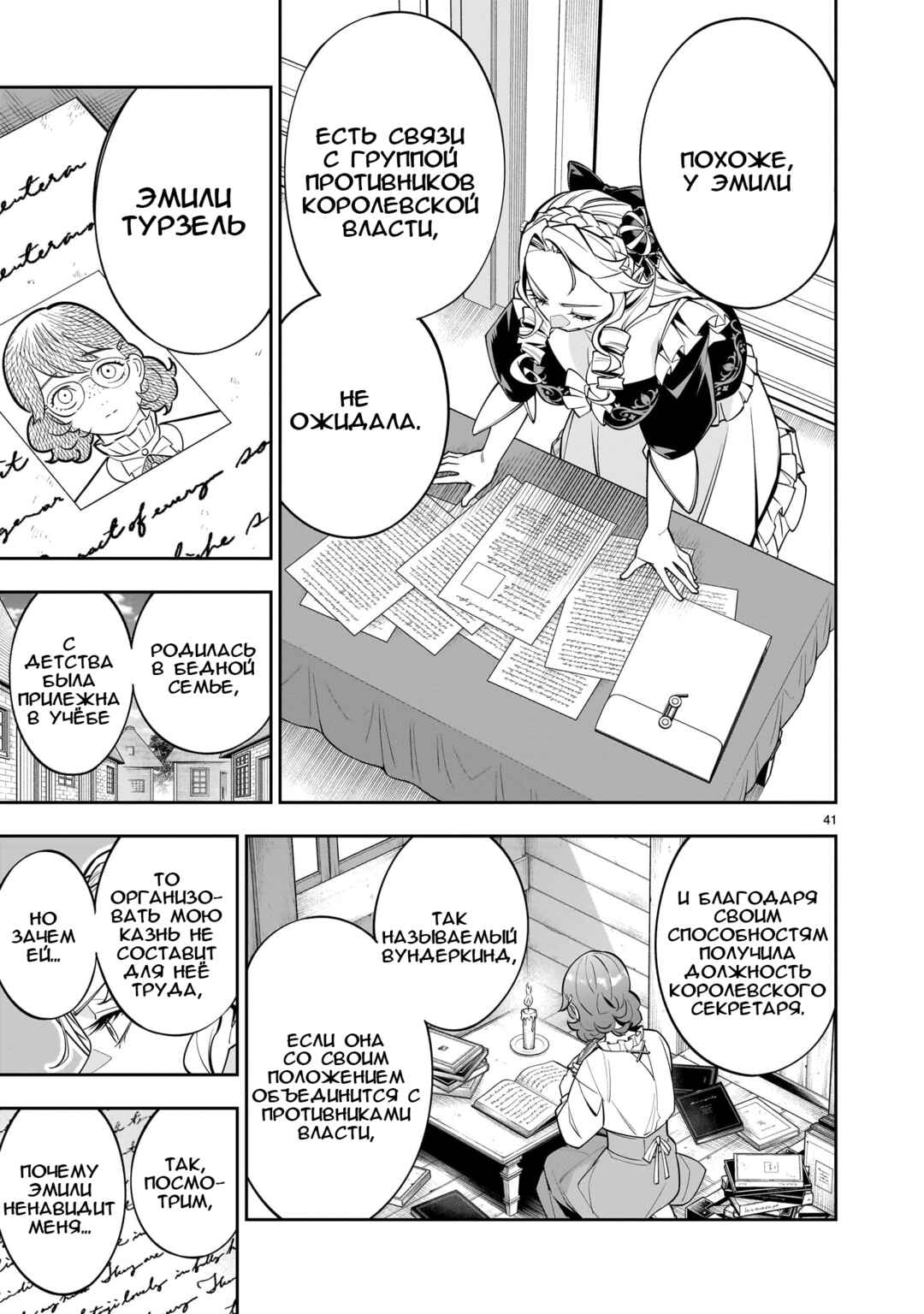 Shinimodori Oujo wa Ikinobiru tame ni Yuri Harem o Tsukuru koto ni shita Chapter 1 - Page 40