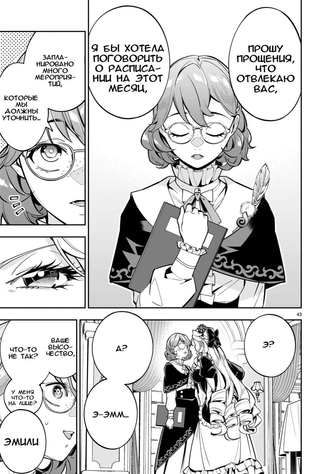 Shinimodori Oujo wa Ikinobiru tame ni Yuri Harem o Tsukuru koto ni shita Chapter 1 - Page 42