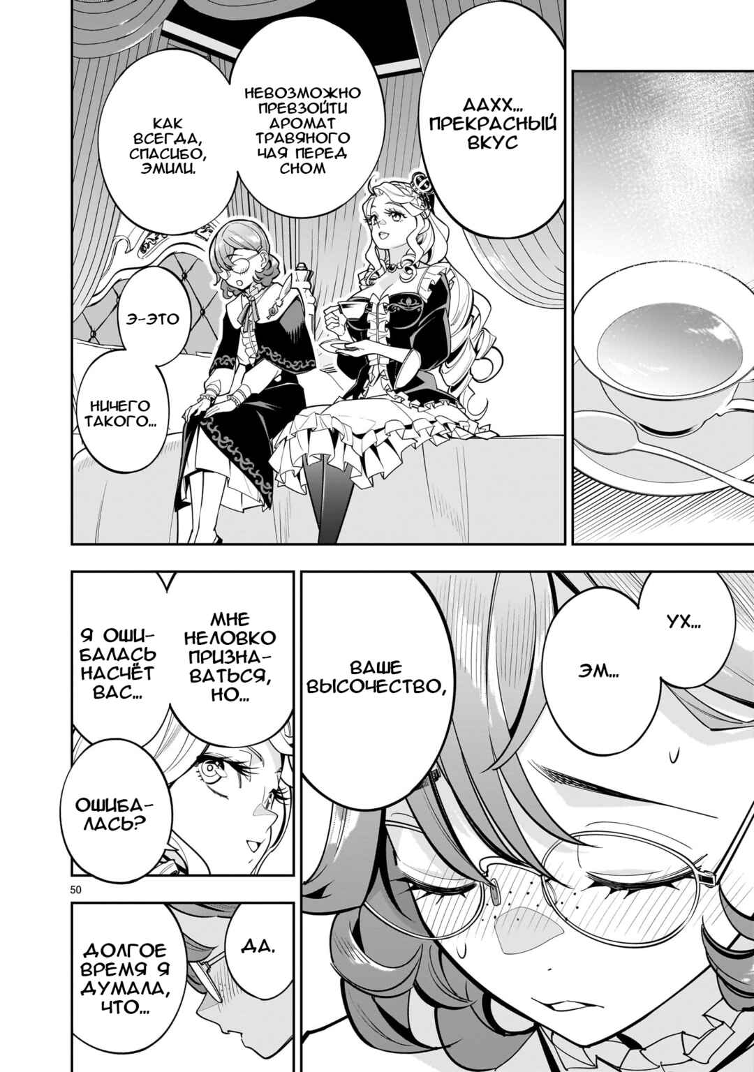 Shinimodori Oujo wa Ikinobiru tame ni Yuri Harem o Tsukuru koto ni shita Chapter 1 - Page 48