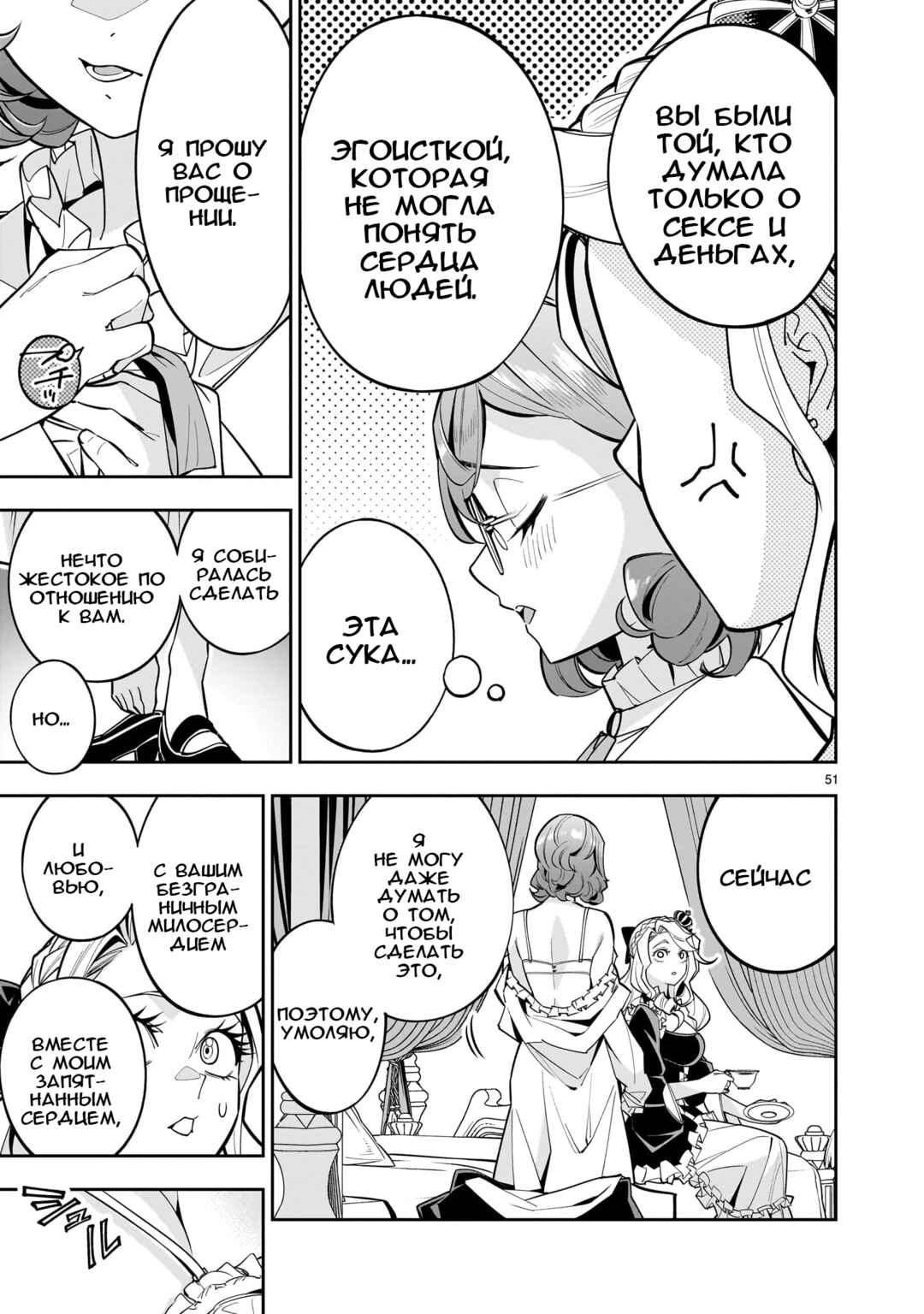 Shinimodori Oujo wa Ikinobiru tame ni Yuri Harem o Tsukuru koto ni shita Chapter 1 - Page 49