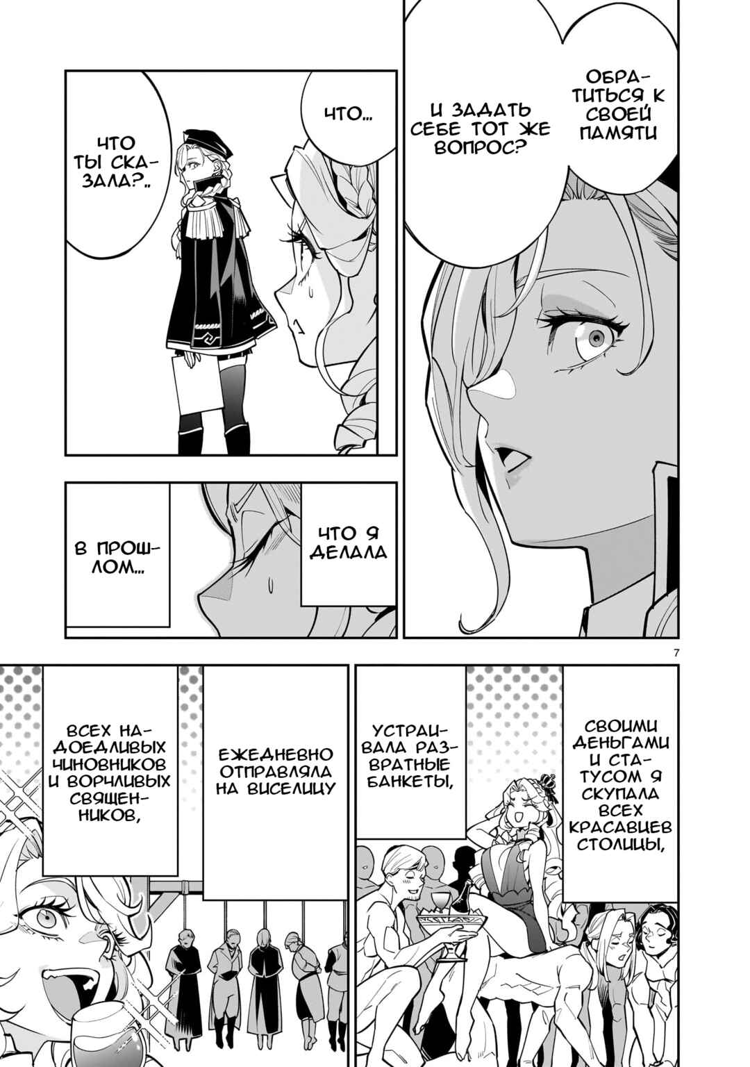 Shinimodori Oujo wa Ikinobiru tame ni Yuri Harem o Tsukuru koto ni shita Chapter 1 - Page 6