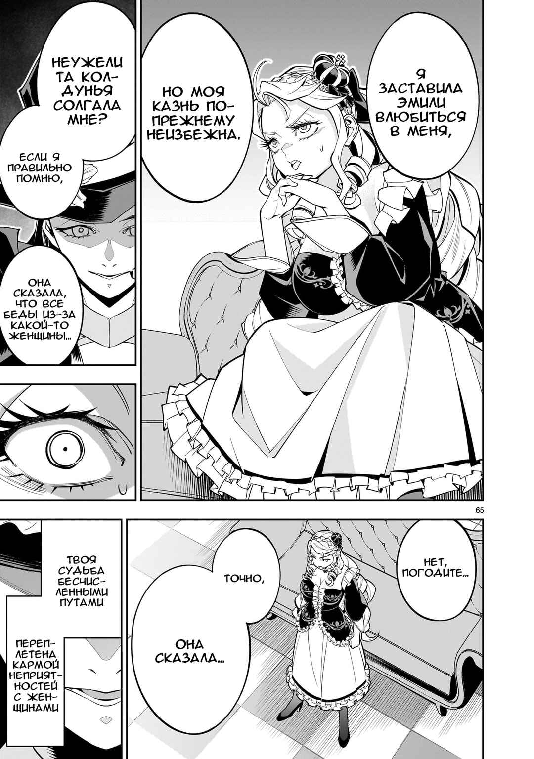 Shinimodori Oujo wa Ikinobiru tame ni Yuri Harem o Tsukuru koto ni shita Chapter 1 - Page 61