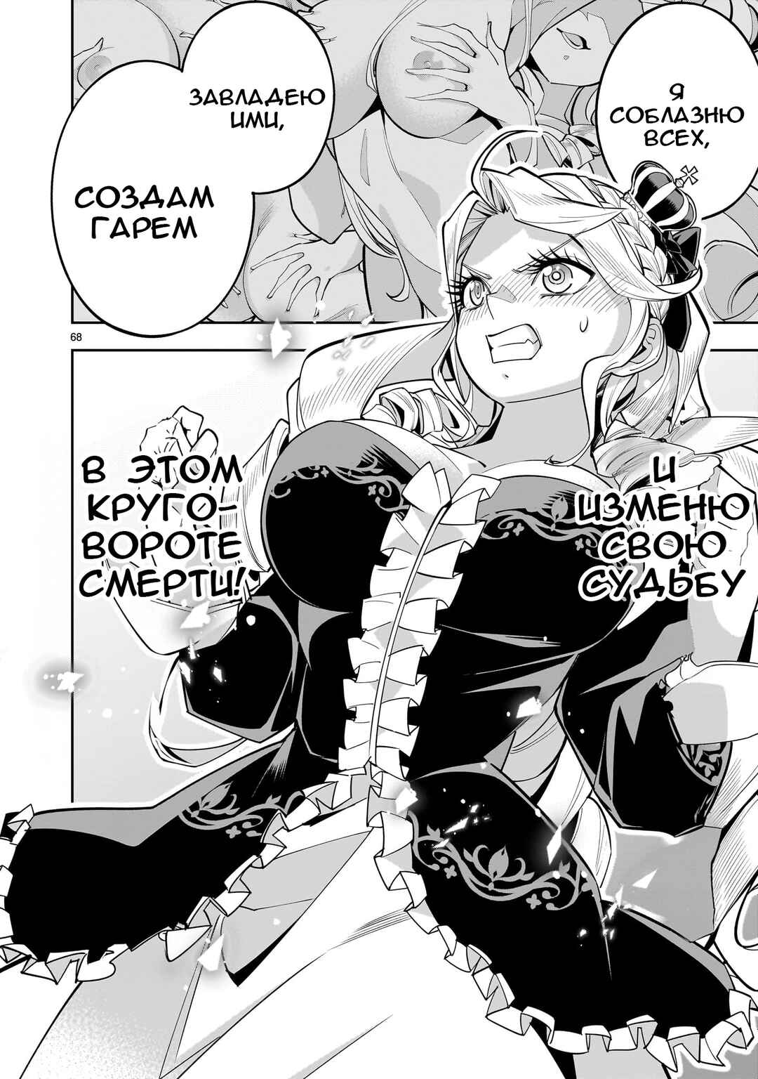 Shinimodori Oujo wa Ikinobiru tame ni Yuri Harem o Tsukuru koto ni shita Chapter 1 - Page 64
