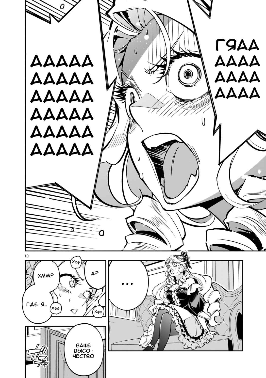 Shinimodori Oujo wa Ikinobiru tame ni Yuri Harem o Tsukuru koto ni shita Chapter 1 - Page 9