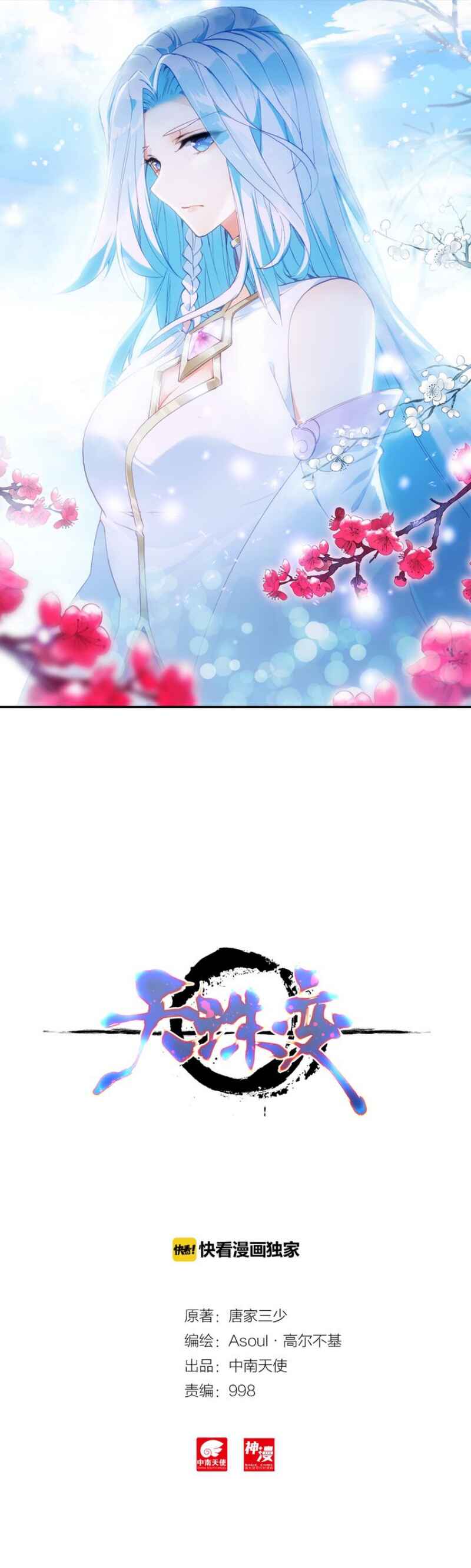 Heavenly Jewel Master Chapter 6 - Page 2