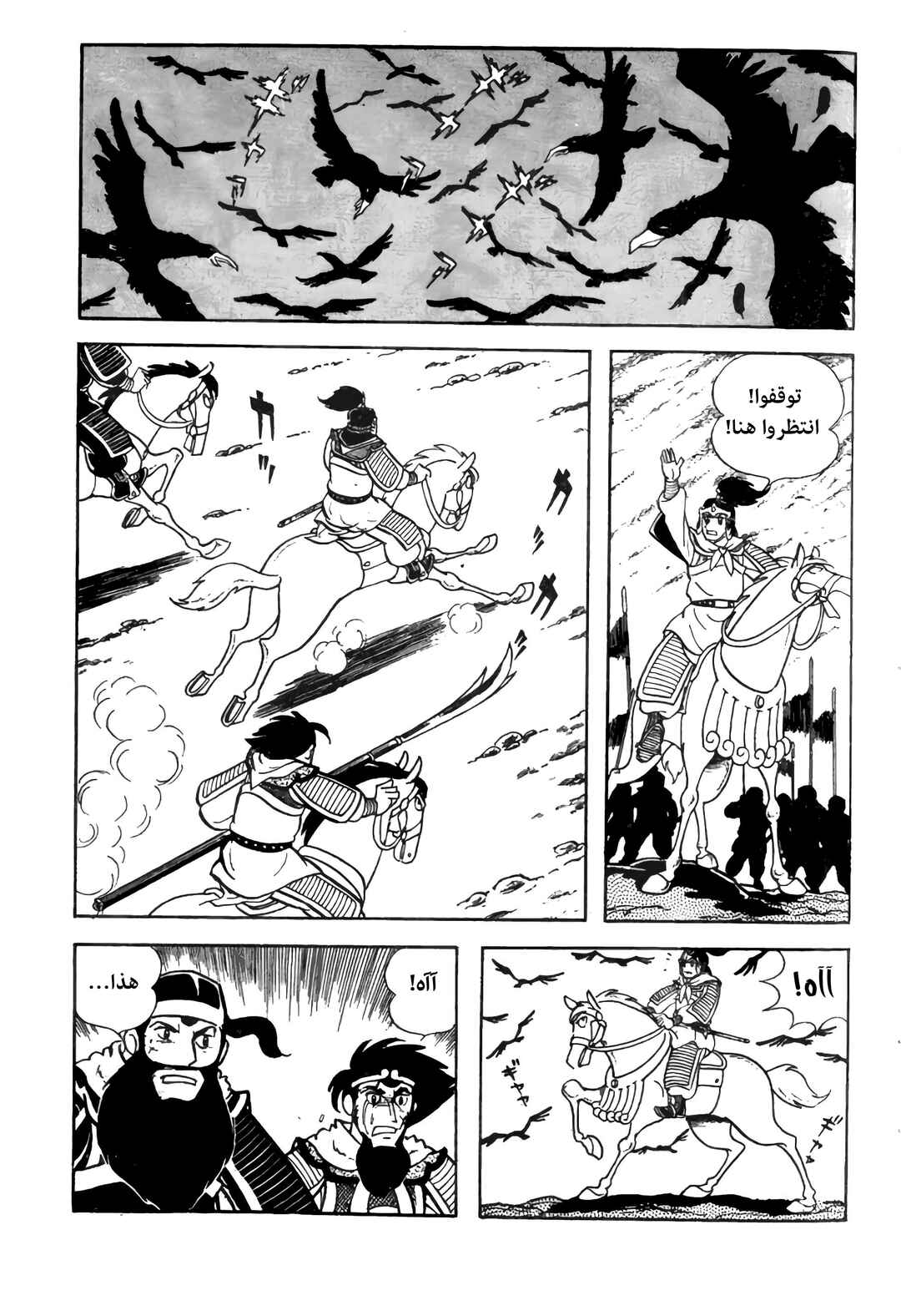 Sangokushi Chapter 7 - Page 10