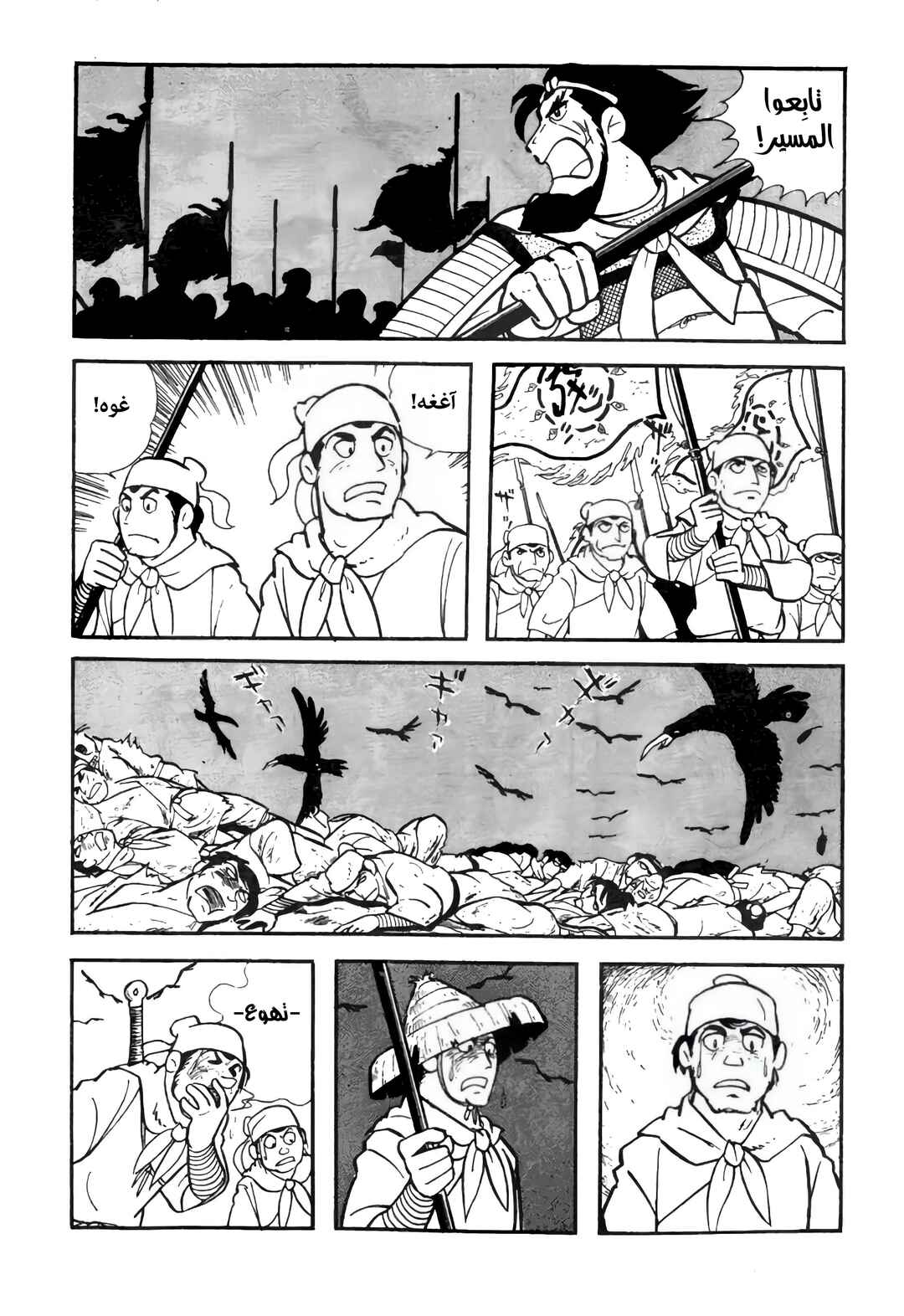 Sangokushi Chapter 7 - Page 13