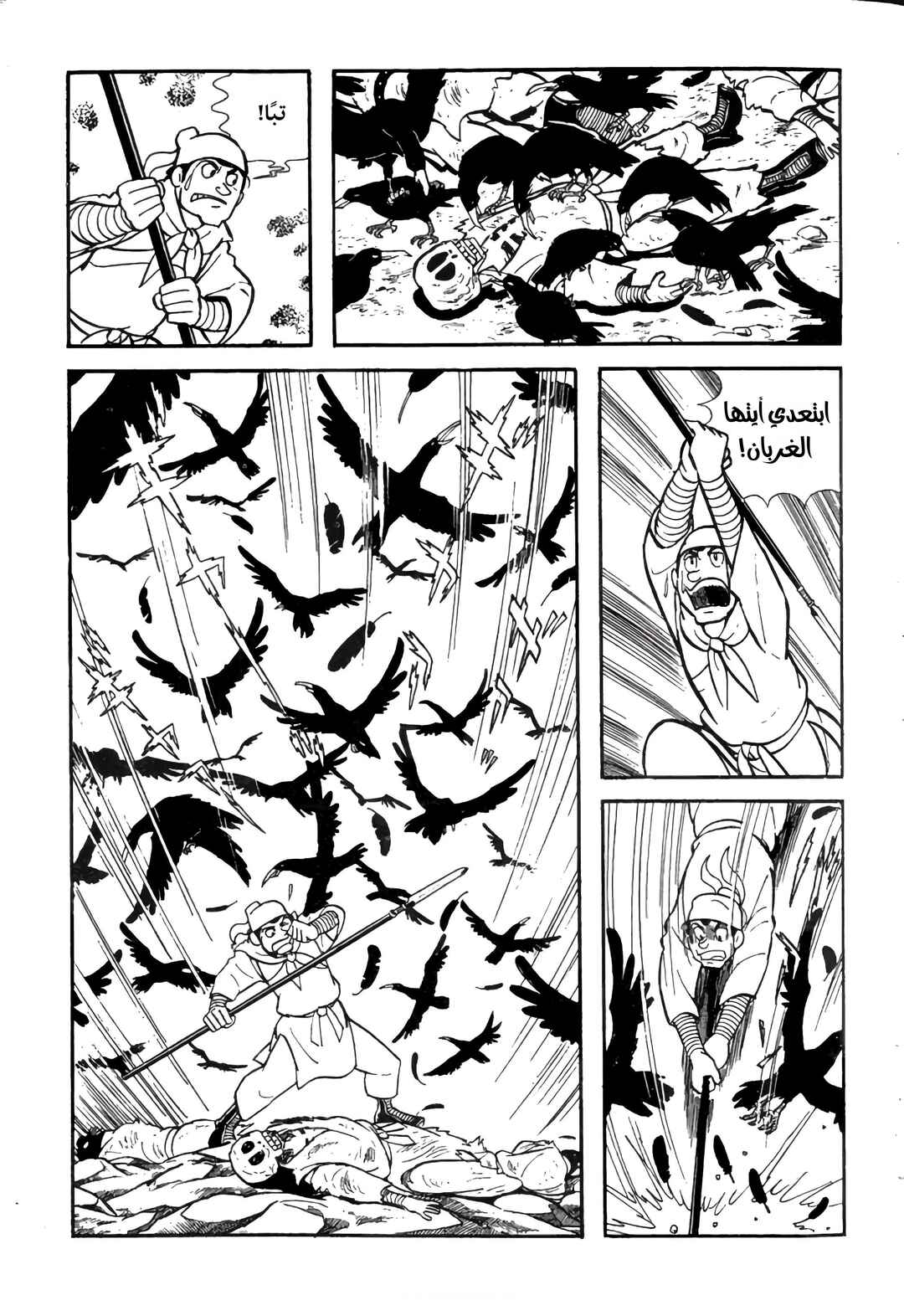 Sangokushi Chapter 7 - Page 14