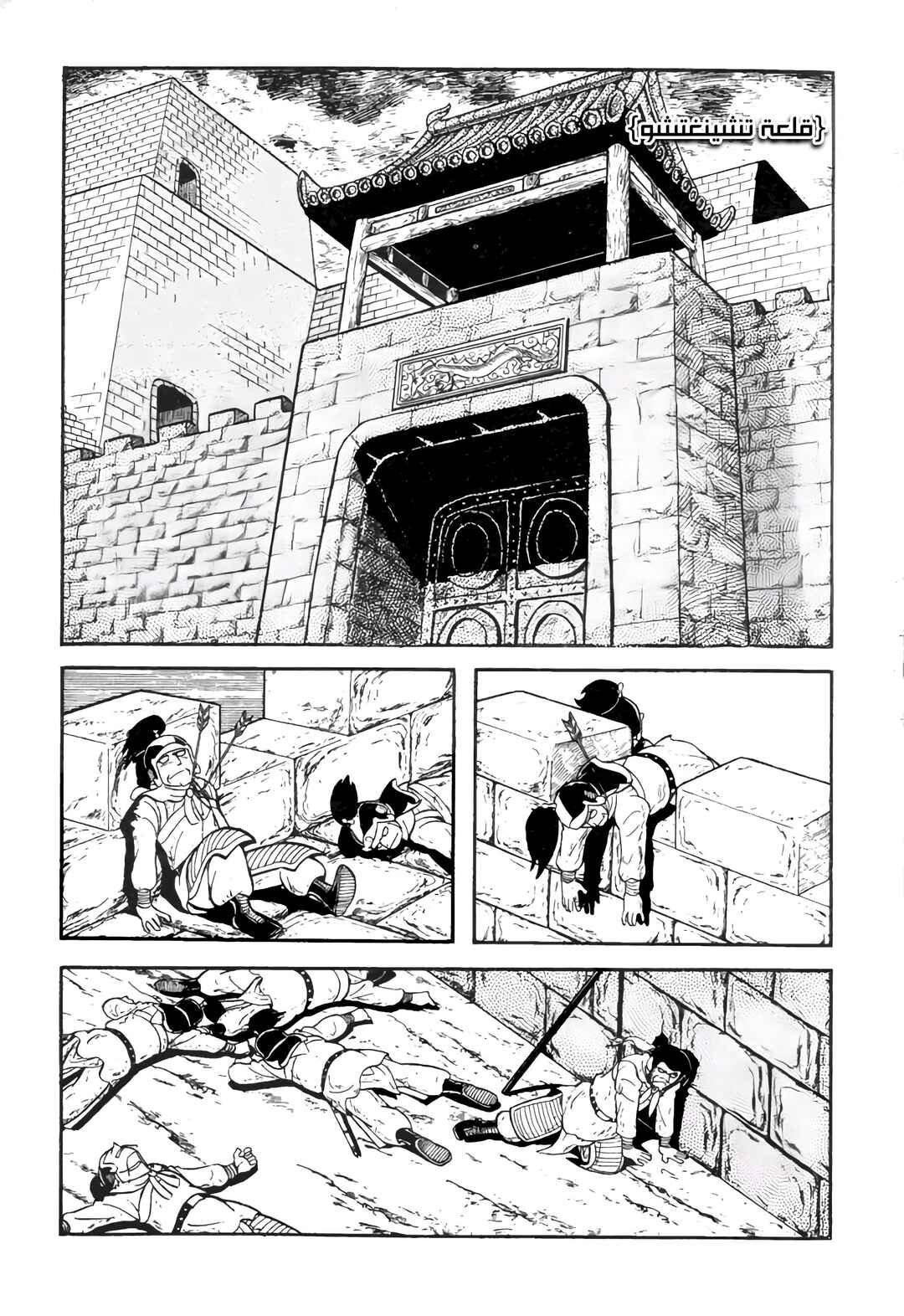 Sangokushi Chapter 7 - Page 16