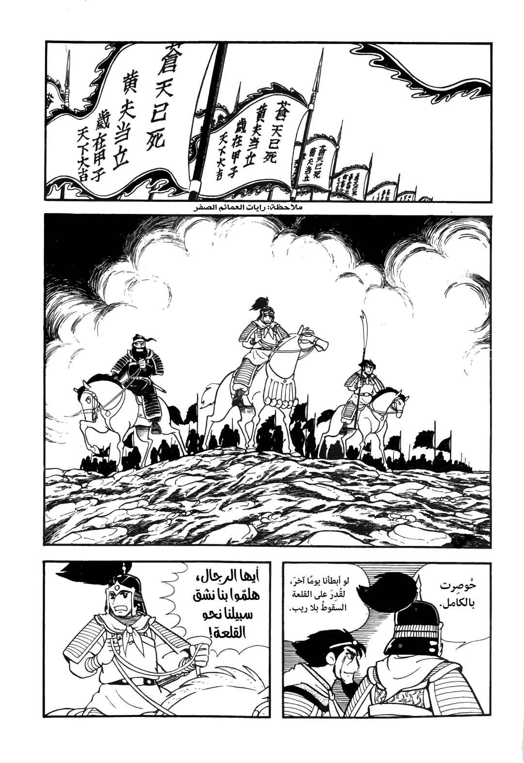 Sangokushi Chapter 7 - Page 17