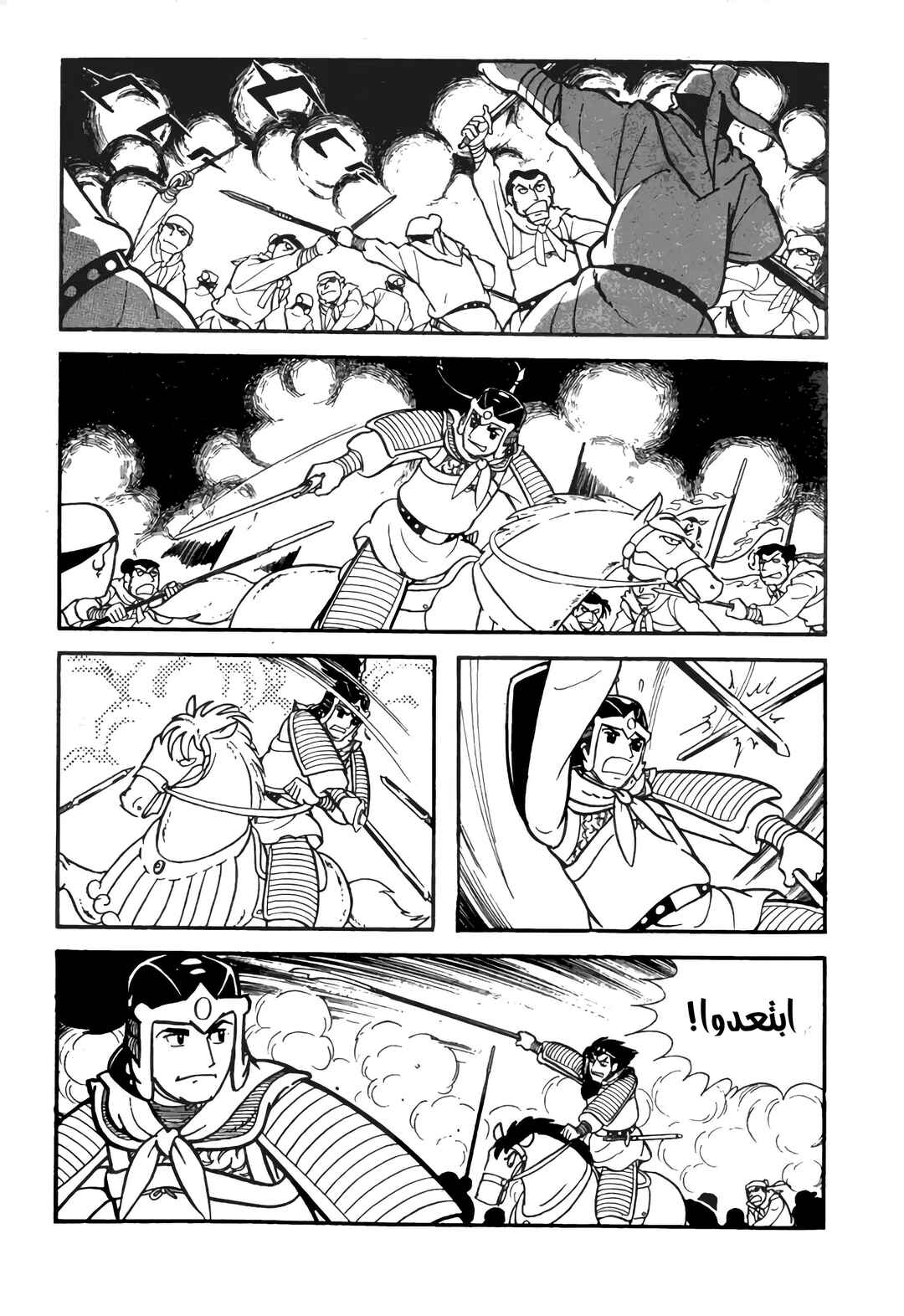 Sangokushi Chapter 7 - Page 24