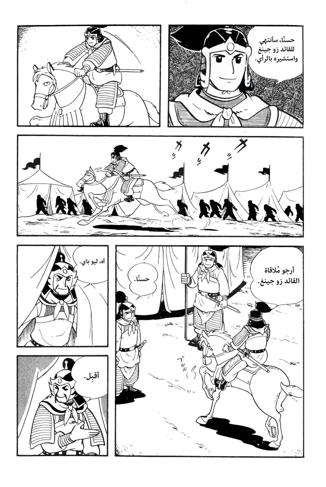 Sangokushi Chapter 7 - Page 28