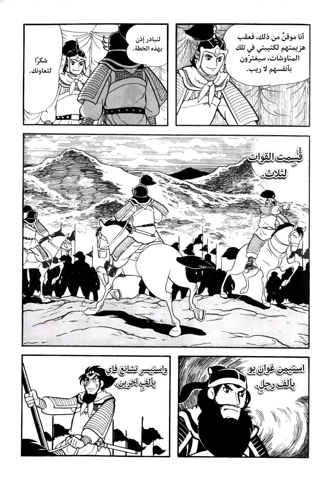 Sangokushi Chapter 7 - Page 30