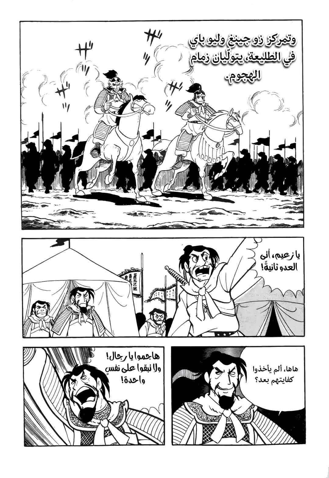 Sangokushi Chapter 7 - Page 31