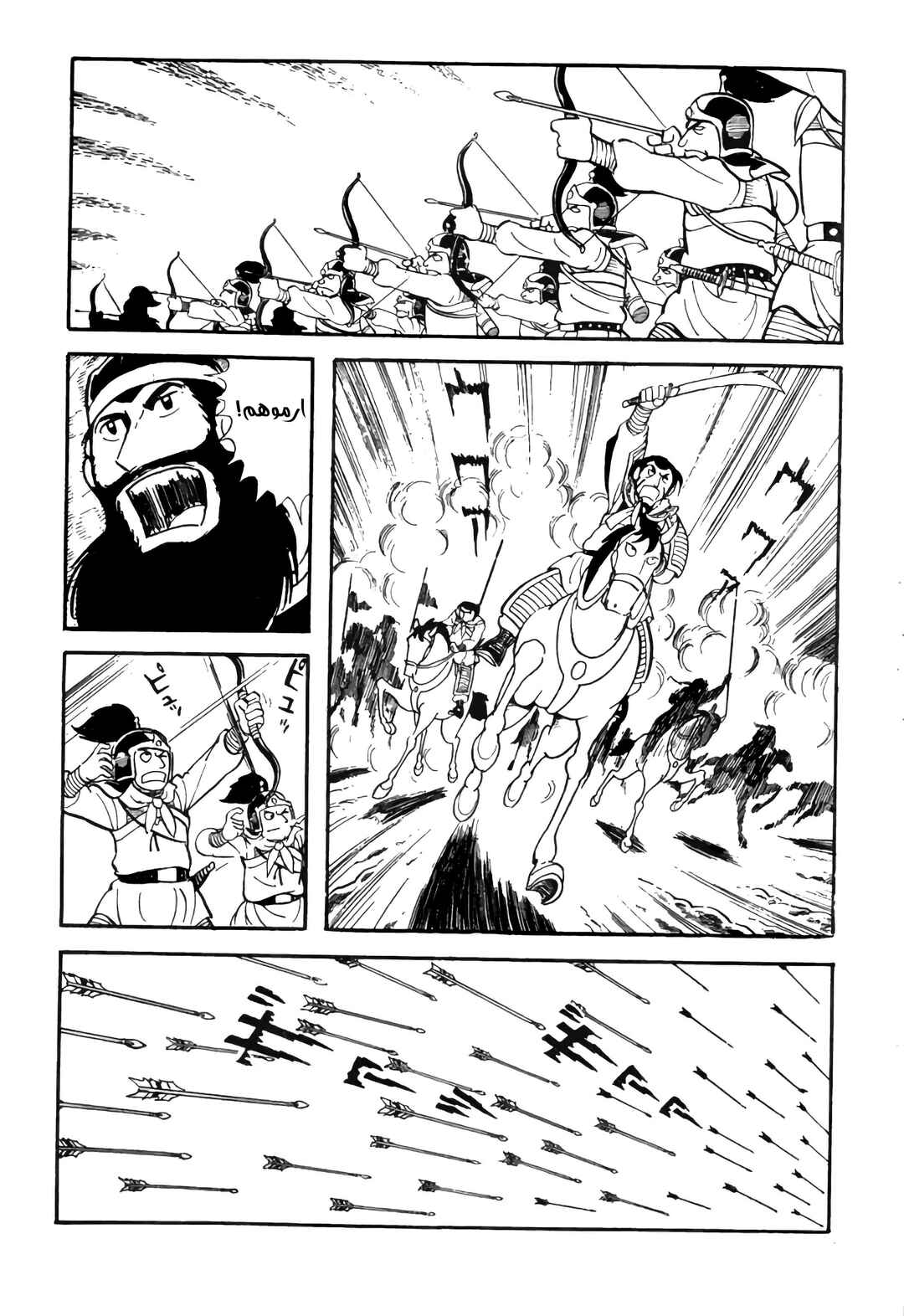 Sangokushi Chapter 7 - Page 36
