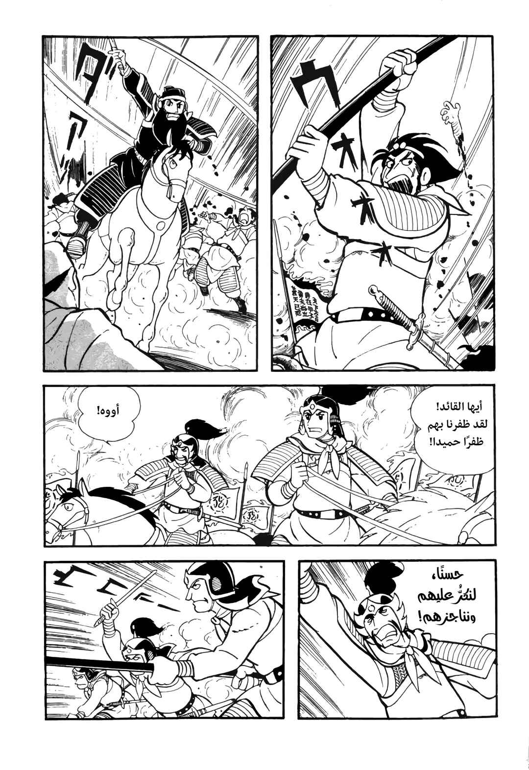 Sangokushi Chapter 7 - Page 39