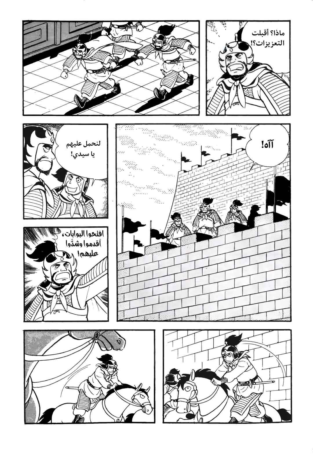 Sangokushi Chapter 7 - Page 41