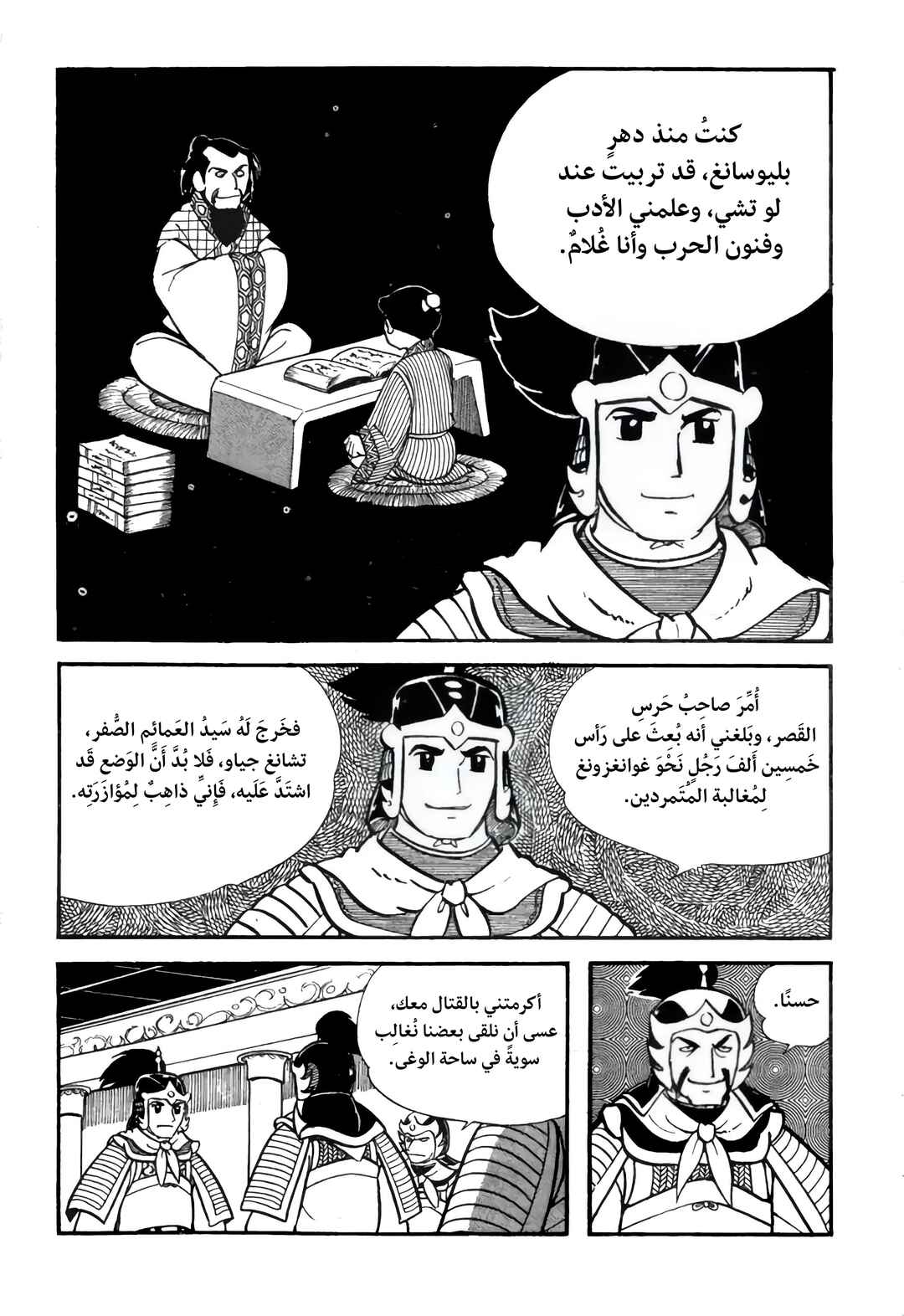 Sangokushi Chapter 7 - Page 46