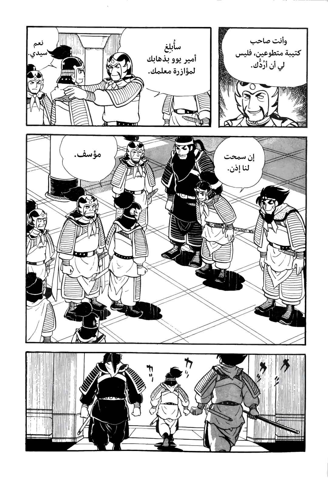 Sangokushi Chapter 7 - Page 47