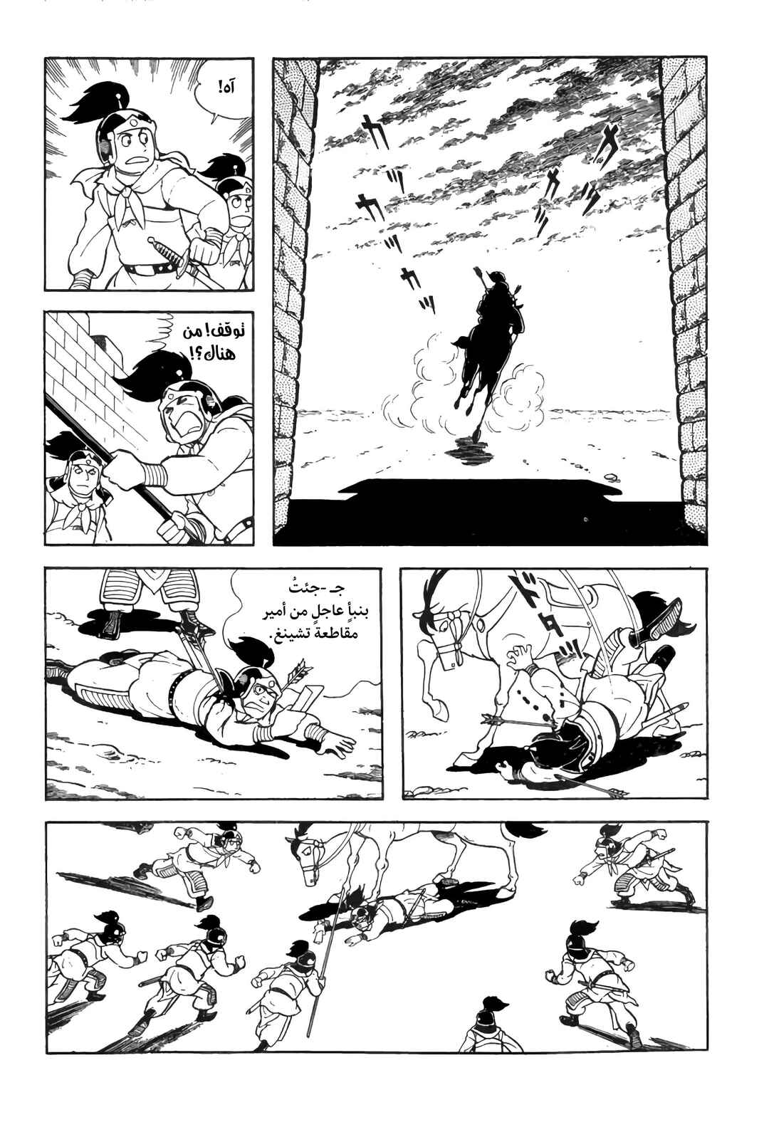 Sangokushi Chapter 7 - Page 5