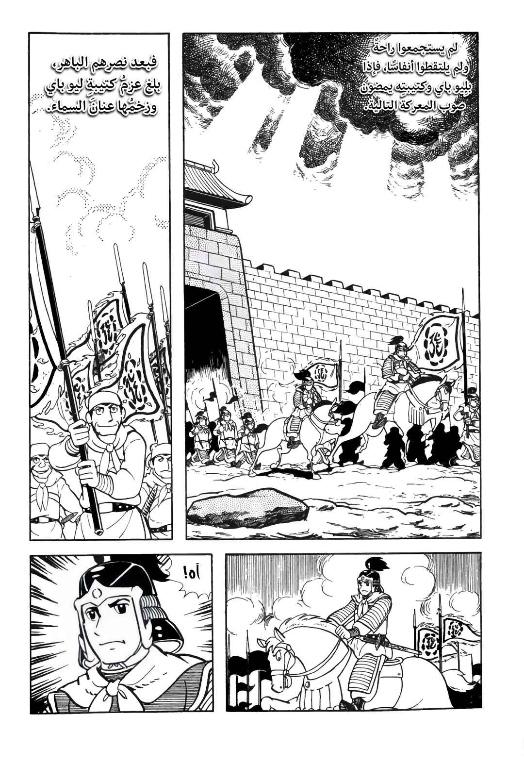 Sangokushi Chapter 7 - Page 9