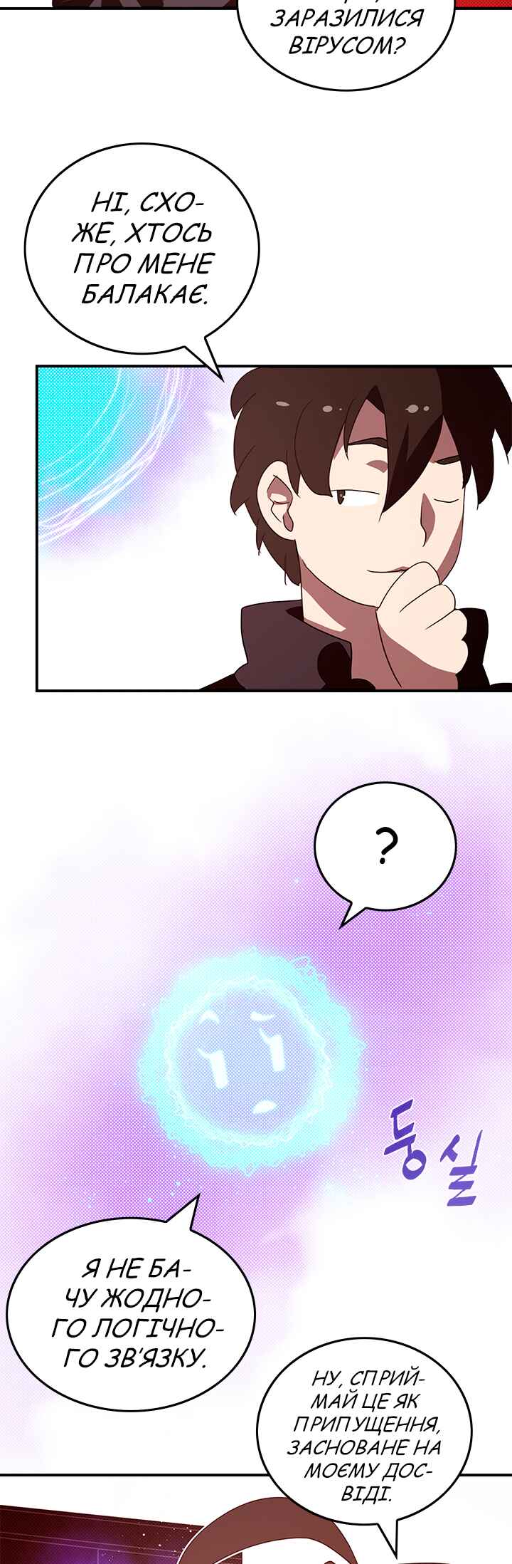 I Am the Sorcerer King Chapter 68 - Page 13