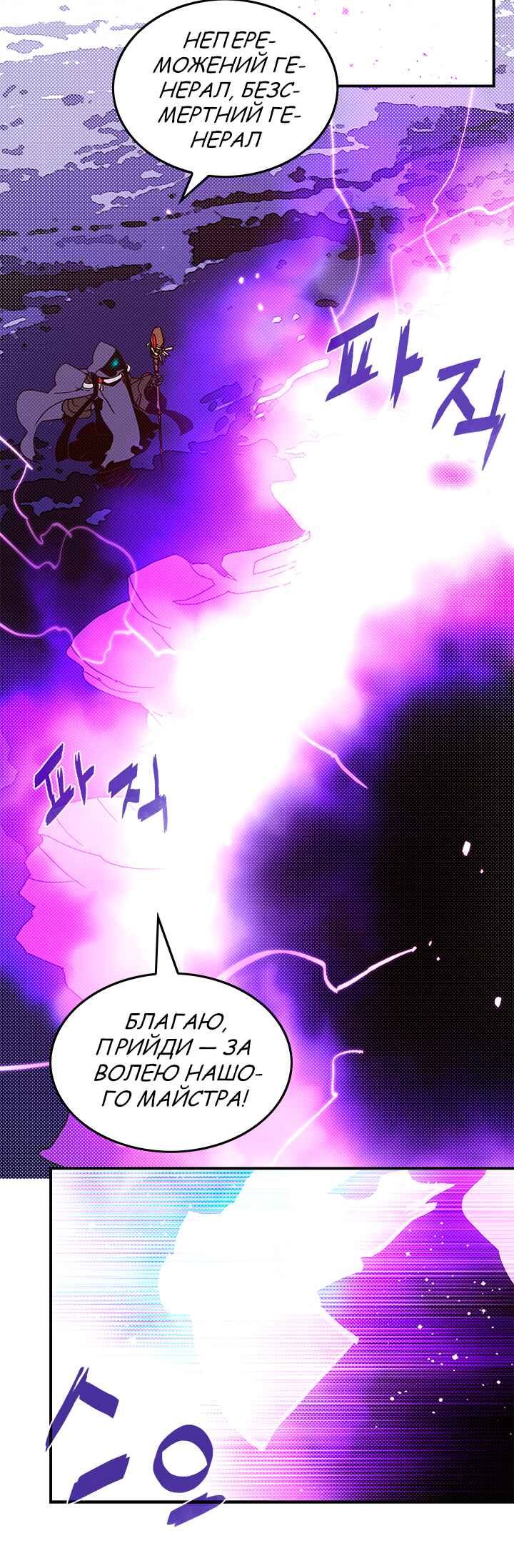 I Am the Sorcerer King Chapter 68 - Page 25