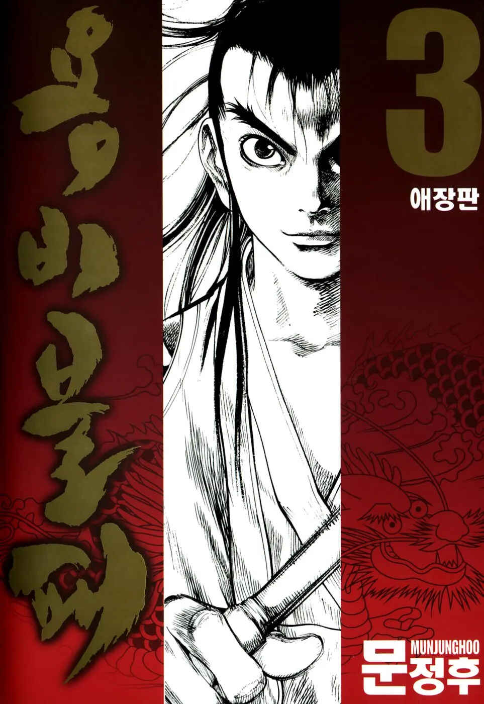 Yongbi the Invincible Chapter 22 - Page 2