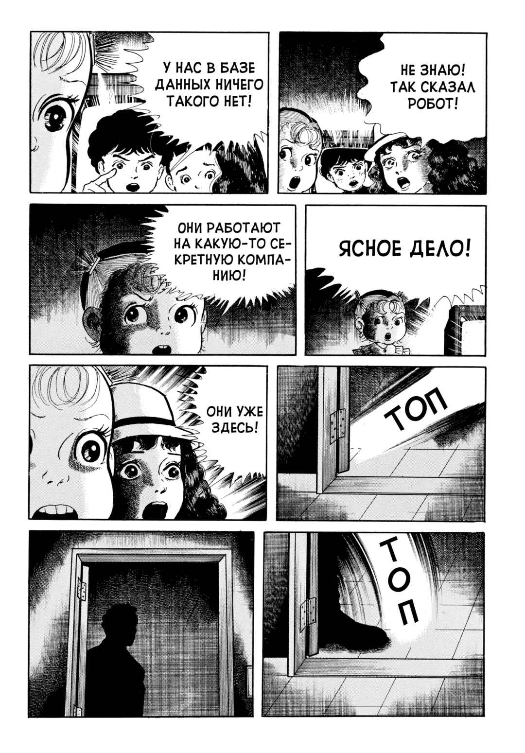 My Name Is Shingo Chapter 105 - Page 10