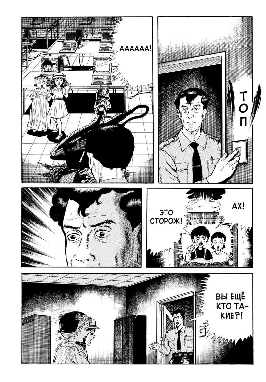 My Name Is Shingo Chapter 105 - Page 11