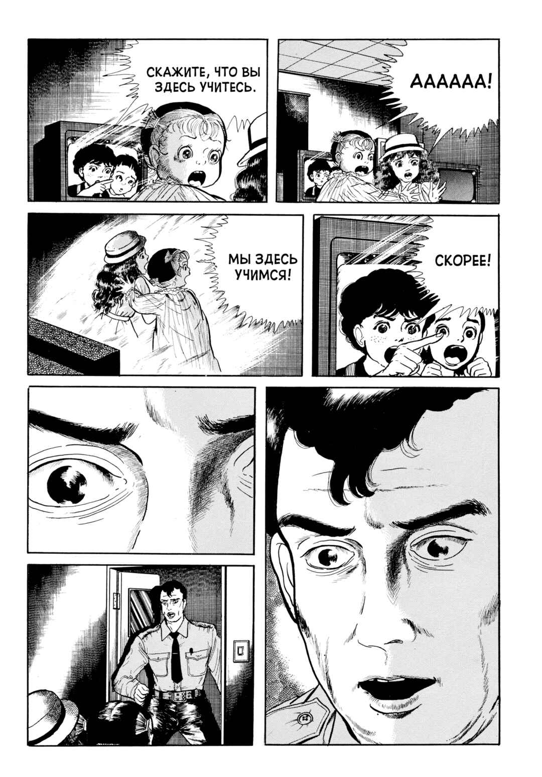 My Name Is Shingo Chapter 105 - Page 12