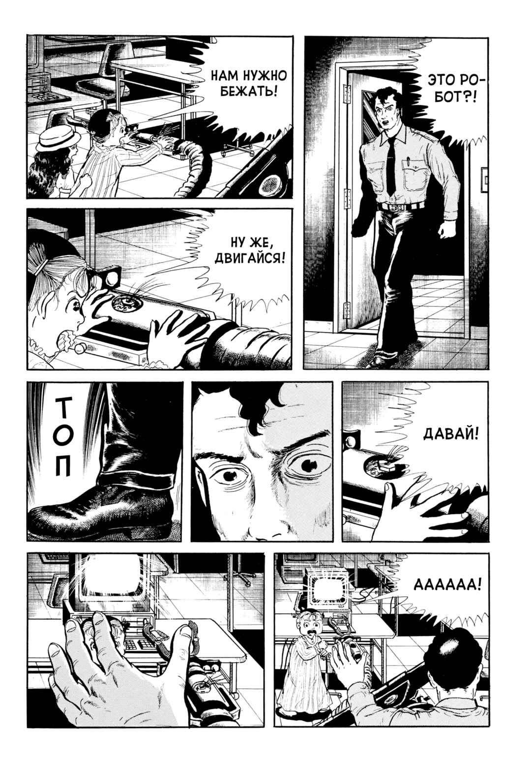 My Name Is Shingo Chapter 105 - Page 14