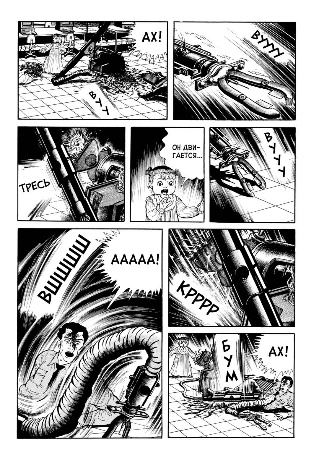 My Name Is Shingo Chapter 105 - Page 18