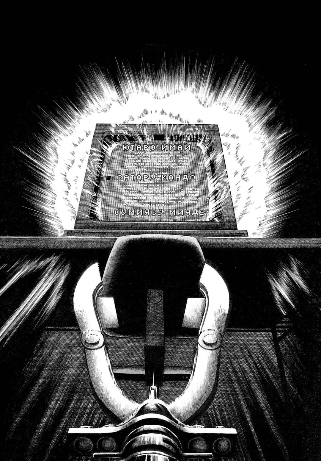 My Name Is Shingo Chapter 105 - Page 2