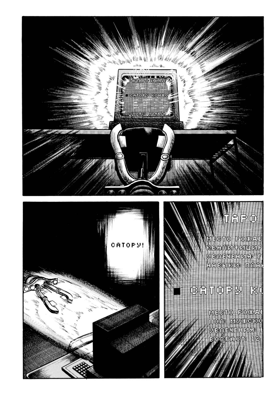 My Name Is Shingo Chapter 105 - Page 3