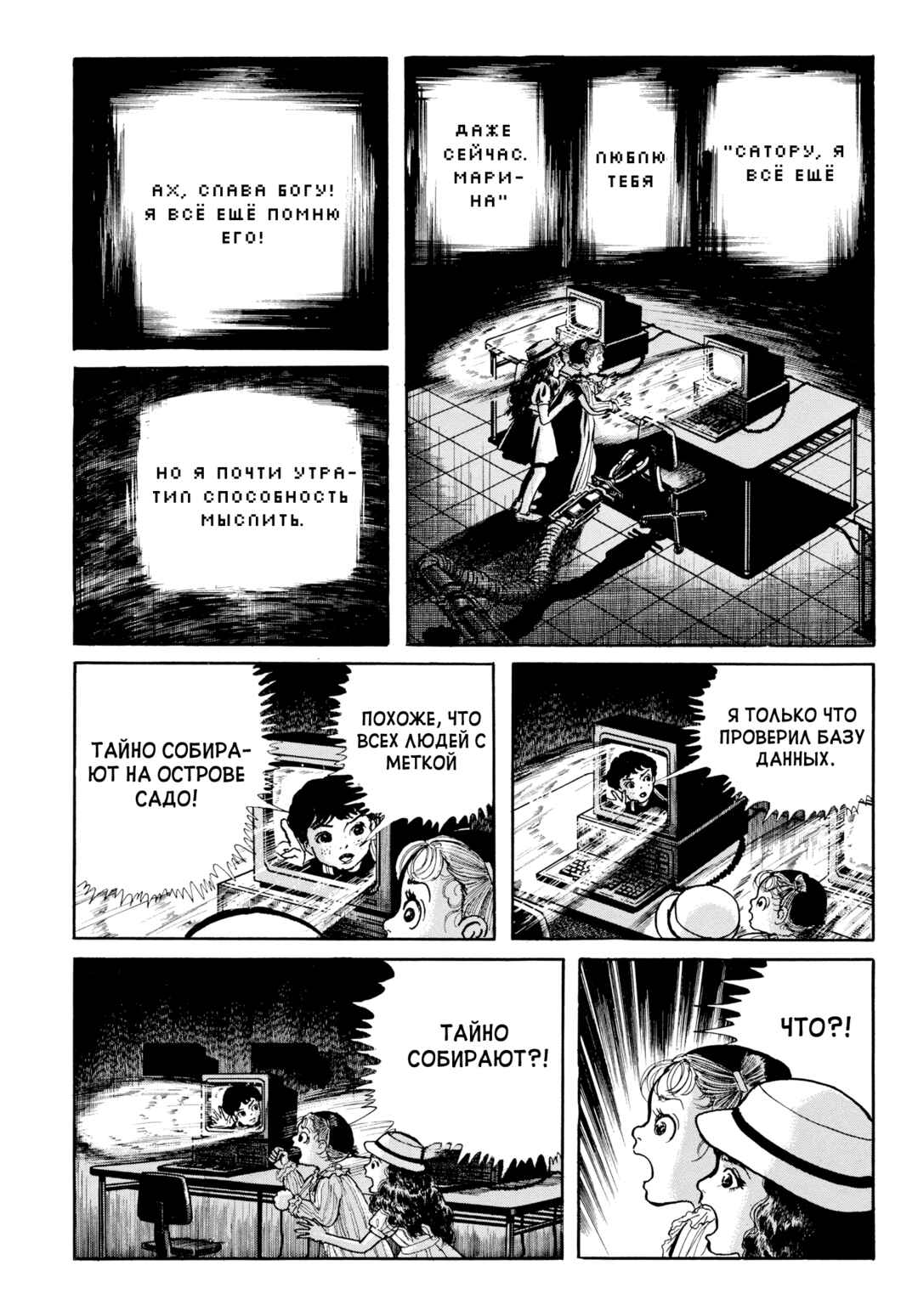 My Name Is Shingo Chapter 105 - Page 5