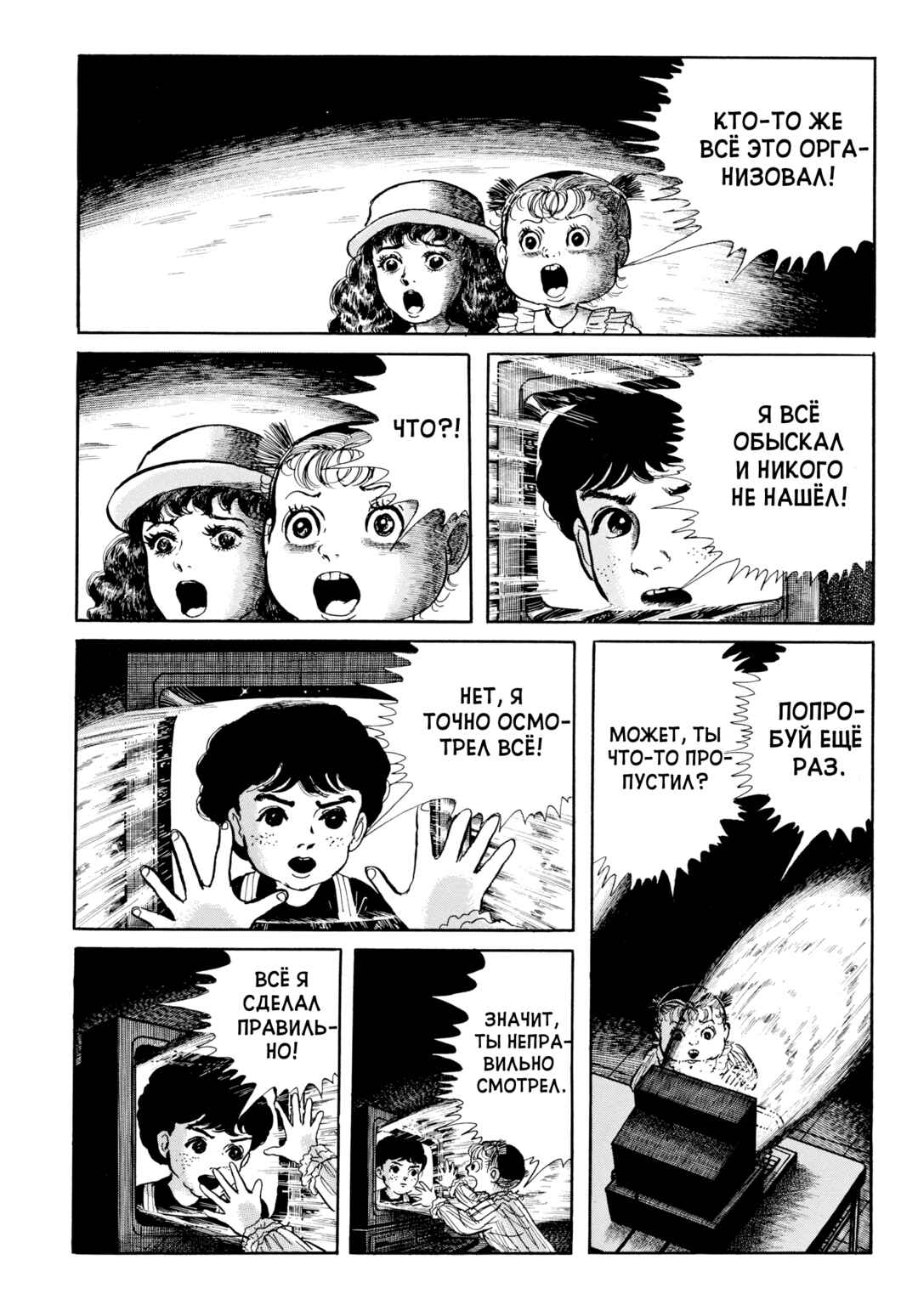 My Name Is Shingo Chapter 105 - Page 7