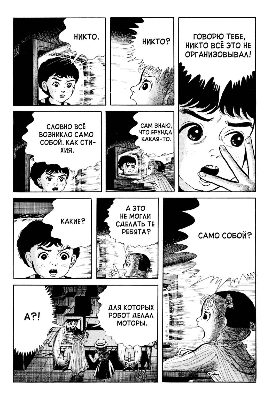 My Name Is Shingo Chapter 105 - Page 8